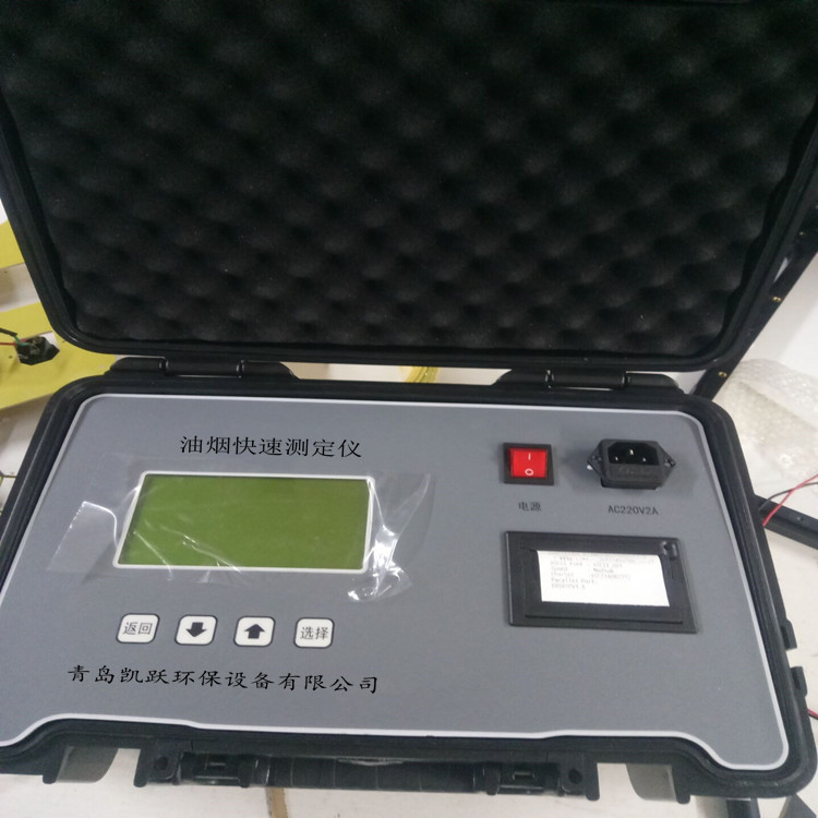 便携式KY-7022型快速油烟检测仪 餐饮油烟浓度分析仪