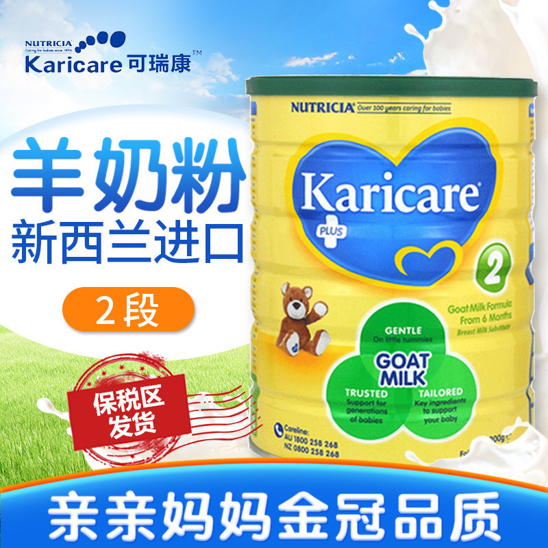 可瑞康嬰幼兒羊奶粉澳洲進口karicare2段【包郵保稅】900g