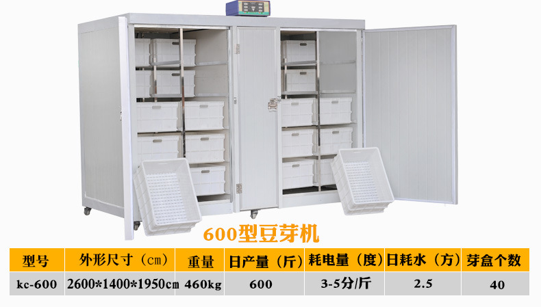 科华全自动豆芽机
