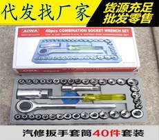 汽车车载工具箱 套筒扳手40件套 家车两用迷你工具套装维修工