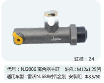 Clutch master cylinder suitable for Revo NJ688 era diamond clutch master cylinder