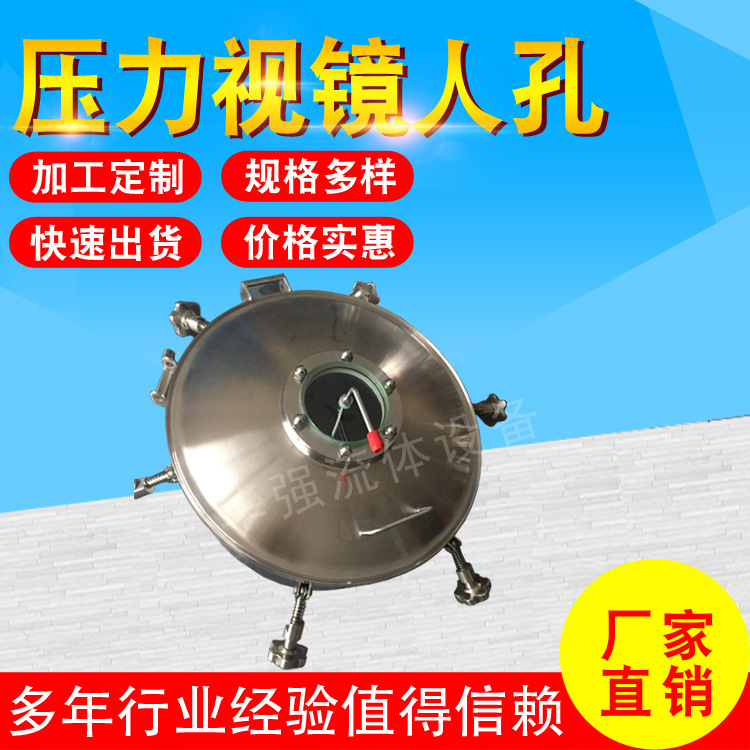 厂家批发不锈钢视镜压力人孔 生物制药不锈钢储罐 可来图来样定制
