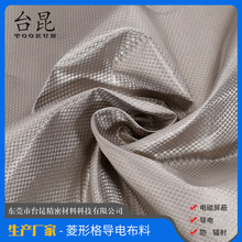 柔软菱形纹导电布厂家服装孕妇服防辐射布料窗帘屏蔽布rfid屏蔽布