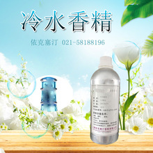 依克塞汀 厂家直销 日化日用冷水香精