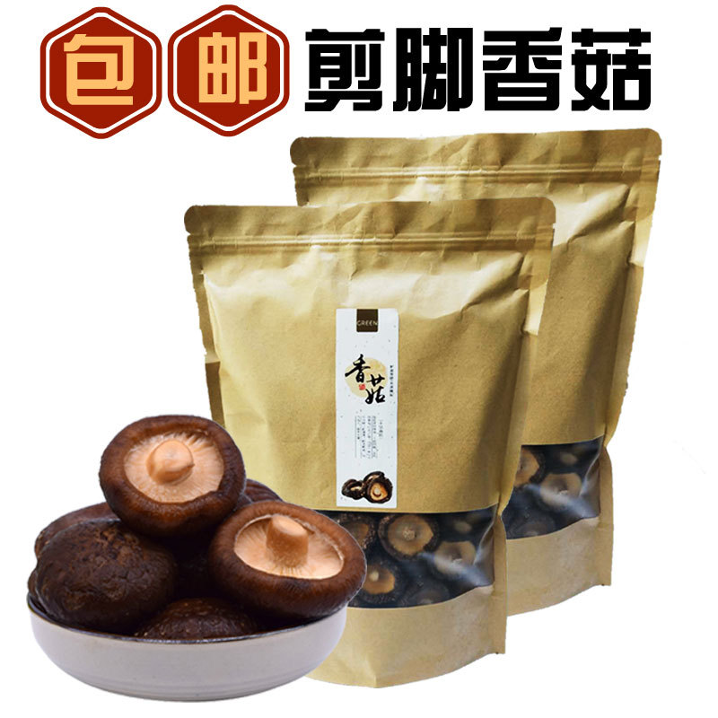 香菇干货袋装包邮 剪脚香菇黑面菇肉厚 南北蘑菇干货特产批发|ms