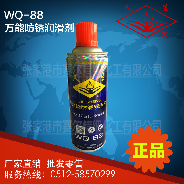 厂家直销WQ-88万能防锈润滑剂现货批发