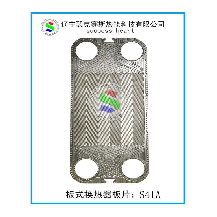 代加工S系列 板式换热器板片S41A供暖冷却专用