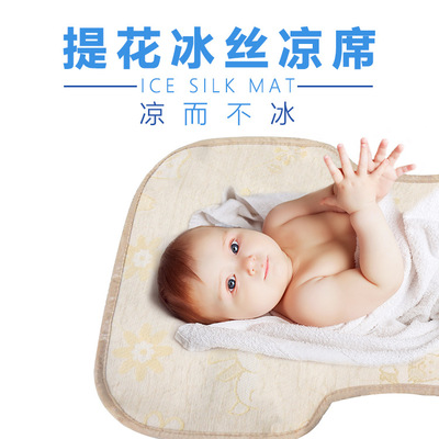 婴儿床中床专配凉席冰丝夏季透气宝宝外出隔脏垫可洗婴儿推车凉席|ms