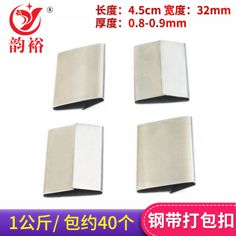 钢带打包扣32mm手工塑钢扣规格齐全铁皮带打包扣铁皮打包扣32mm|ms