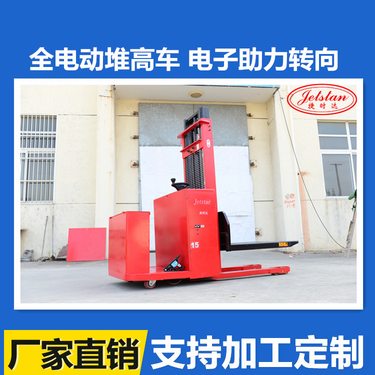 1吨2吨 升高1.6米2米5 全电动堆高车 座驾电助力全自动电瓶堆高车