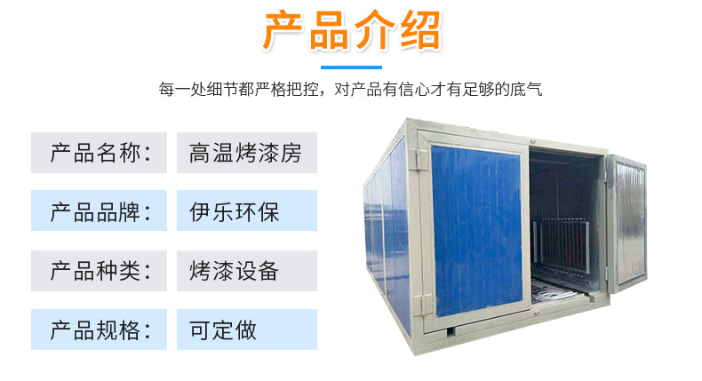 烤漆设备_喷塑高温房高温烤漆房高温固化房高温烤房喷塑烤箱房喷塑流水线