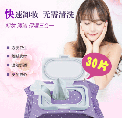 脸部卸妆湿纸巾 彩妆一次性卸妆 深层清洁温和不刺激 OEM代工贴牌|ru