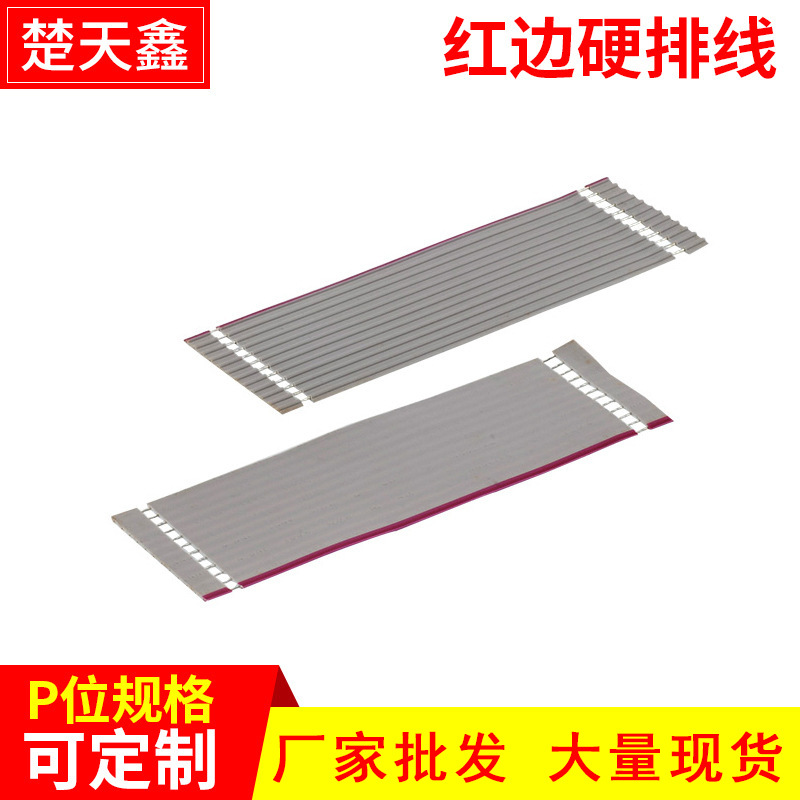 厂家批发排线电子导线灰排线硬鱼骨2.54间距4pL=25mm高柔性