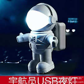 新奇特 太空人usb小夜灯 宇航员led小夜灯 创意USB书灯电脑台灯