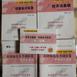 2019初级会计经济法教材_初级会计书