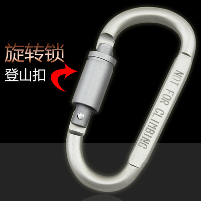 户外D字形锁扣铝合金登山扣高品质高级快挂扣8CM轻量战术装备工具