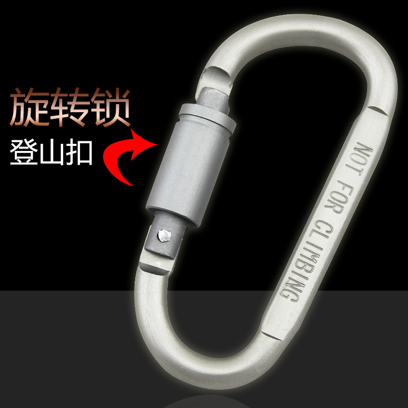 户外D字形锁扣铝合金登山扣高品质高级快挂扣8CM轻量战术装备工具