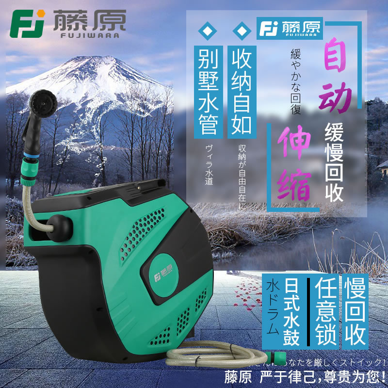 Fujiwara Automatic Telescopic Recycling Pipe Coiler Car Washing Water Pipe Storage Rack Winding Pipe Villa Gardening Water Drum Water Gun