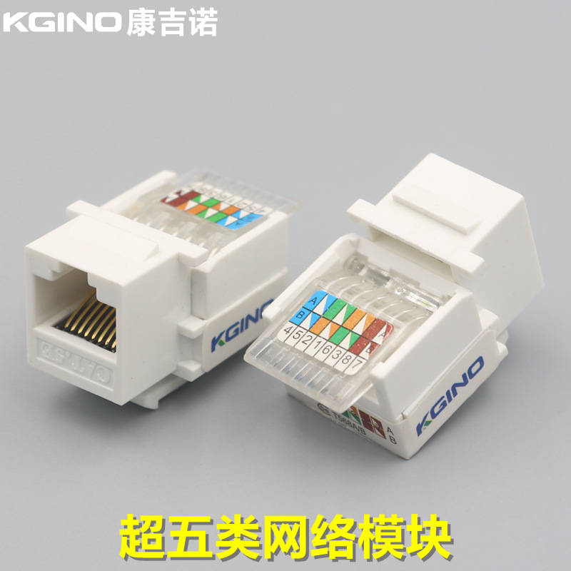 免打cat5e网络模块电脑信息面板超五类RJ45网线宽带插座电脑模块