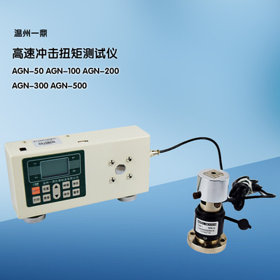 艾力 高速冲击扭力测试仪AGN-50-500P带打印机 数显测力计|ru