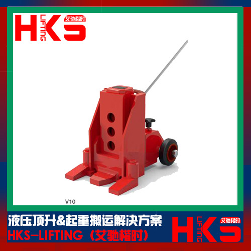 HKS-LIFTING品牌V型液压起道机V5吨 V10吨 V15吨 V20吨液压起道机