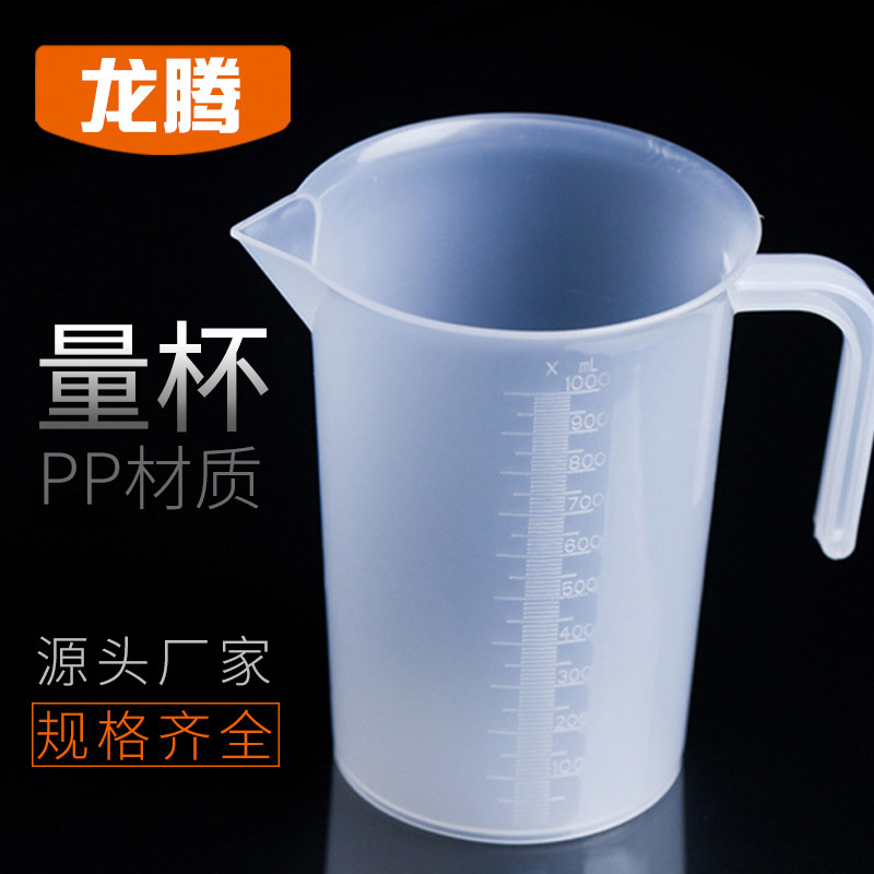 塑料量杯 1000ml量杯 食品级材质 pp刻度杯  厨房烘焙量杯|ru