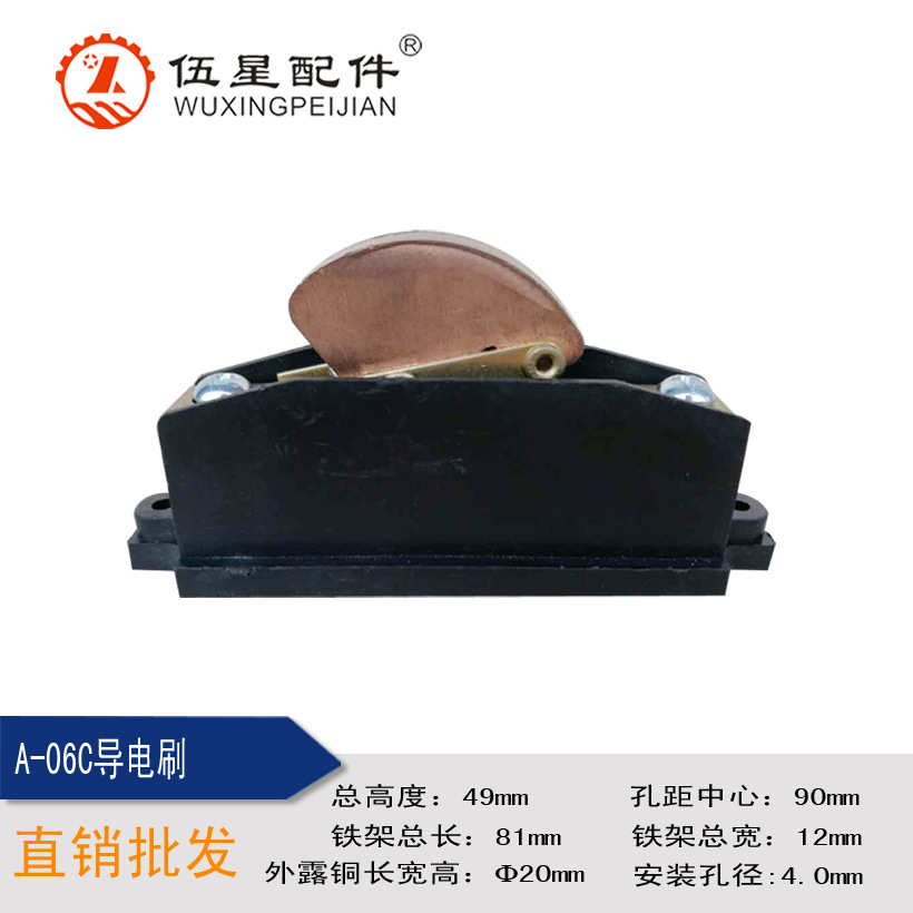 A-06C导电刷 集电刷 大功率导电刷 厂家直销  规格多样按需选购