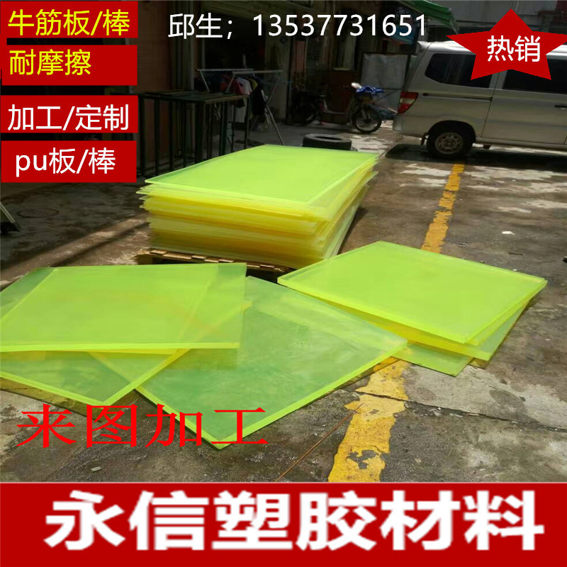 聚氨酯板 牛筋棒 优力胶板 PU板 异形胶垫 加工TPU垫板 弹力板