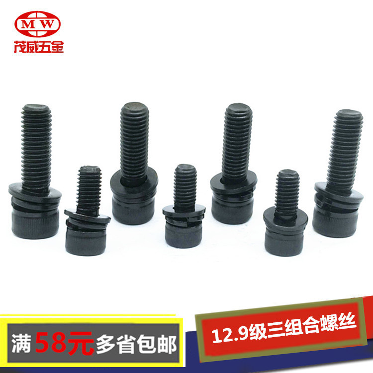 12.9级高强度杯头内六角三组合螺丝圆柱头螺丝M3M4M5M6M8M10M12