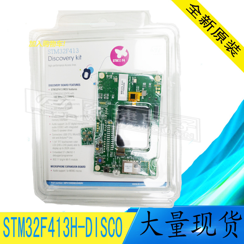 STM32F413H-DISCO STM32F413ZHT6开发板 全新原装正品现货 可直拍