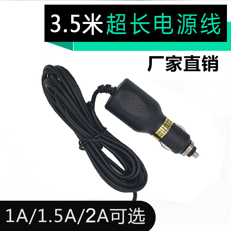 行车记录仪电源线 连接线GPS导航充电器点烟器车充插头5v2a降压线|ru