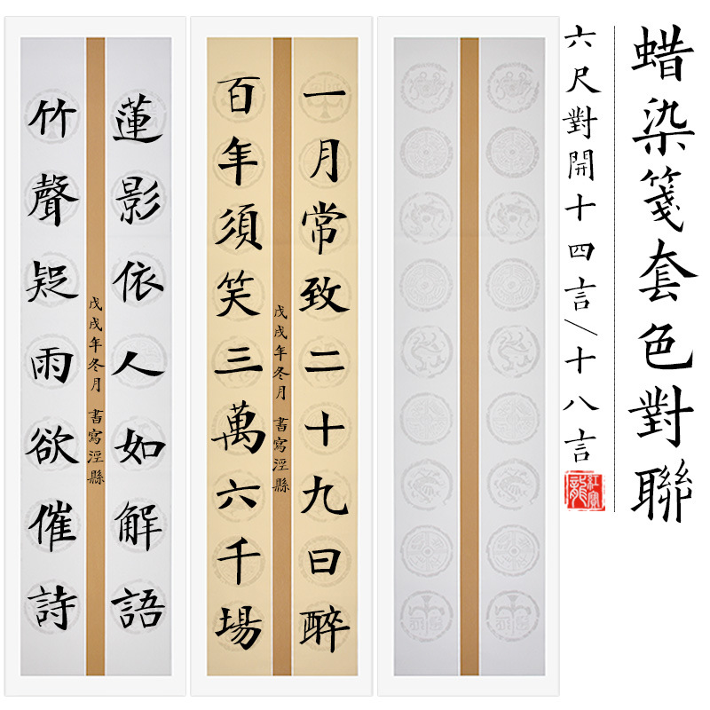 六尺对开复古蜡染宣纸条屏瓦当七言九言半生熟书法创作参赛对联纸