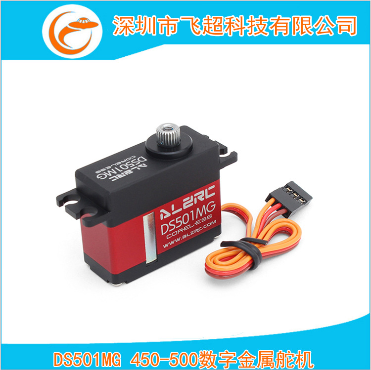 Accessories: DS501MG servo, 450-500mm tail lock dedicated medium-sized digital metal servo RCS-DS501MG