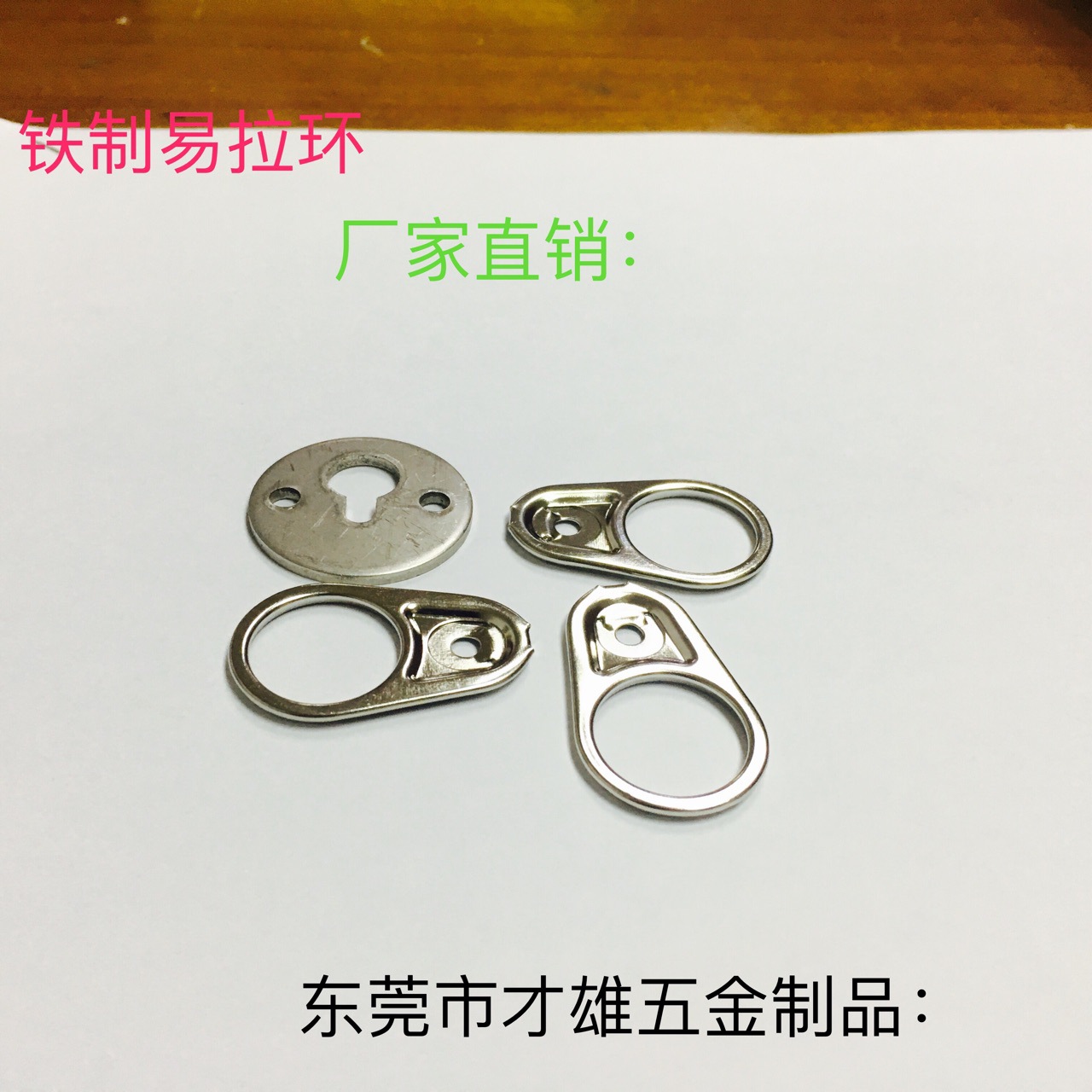 厂家直销各种易拉环   葫芦片以及相框画框支架