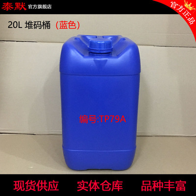 产假直销现货全新料蓝色20L 堆码桶|ms