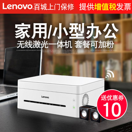 Lenovo Xiaoxin M7208W Pro Wireless Laser Print All -IN -Один идентификационная карта