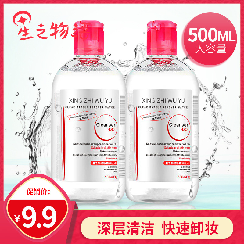【500ml大瓶】星之物语卸妆水脸部温和清洁无刺激清洁学生油液|ms