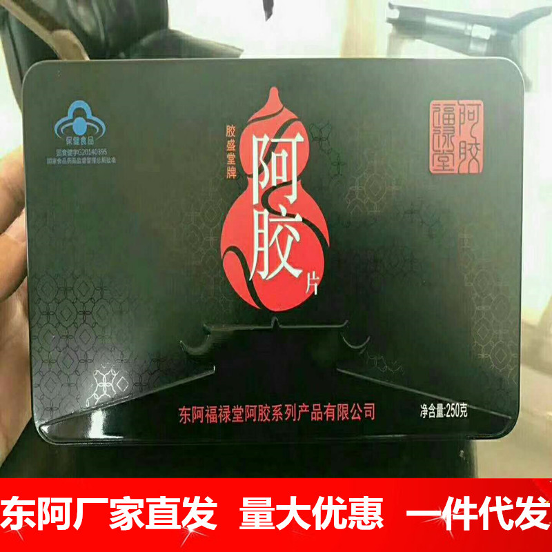 东阿厂家直发纯驴皮福禄堂阿胶片蓝帽健字号胶盛堂阿胶片一件代发|ms
