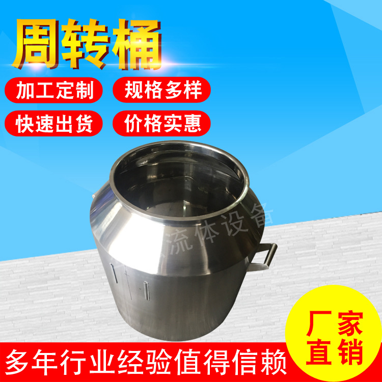 供应洁净室周转密封桶 牛奶运输周转桶不锈钢牛奶储存密封桶