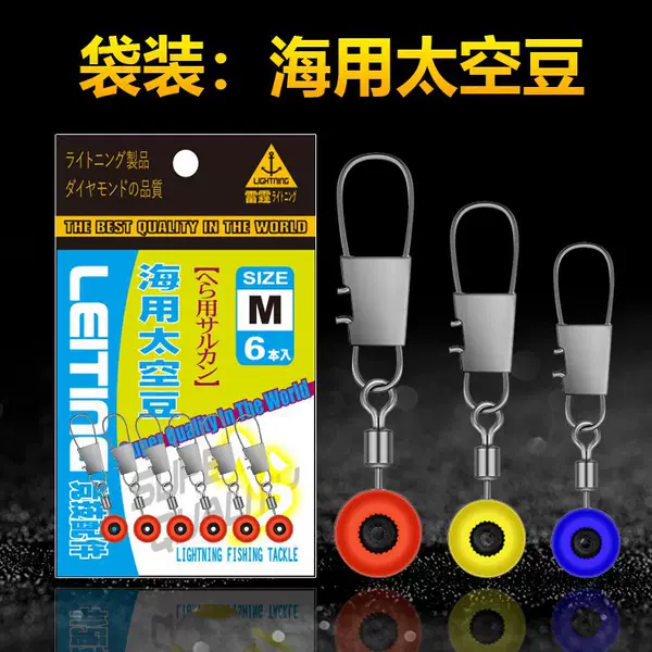 Bagged sea space beans sea fishing belly float connector pin float seat fishing hook fishing gear Accessories Wholesale