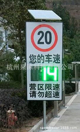 太阳能车速显示屏太阳能雷达测速仪厂区高速公路三位数实时显示