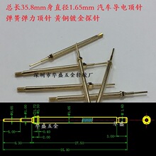 直径1.65总长35.8mm汽车顶针 单头缩测试针 铜镀金导电弹力探针