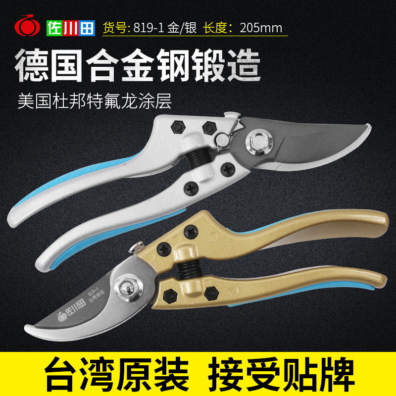 台湾佐川田 819-1 修枝剪刀 园艺工具 枝剪 果树剪 剪枝剪 绿化|ru