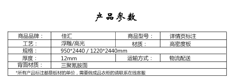 板材-参数.jpg