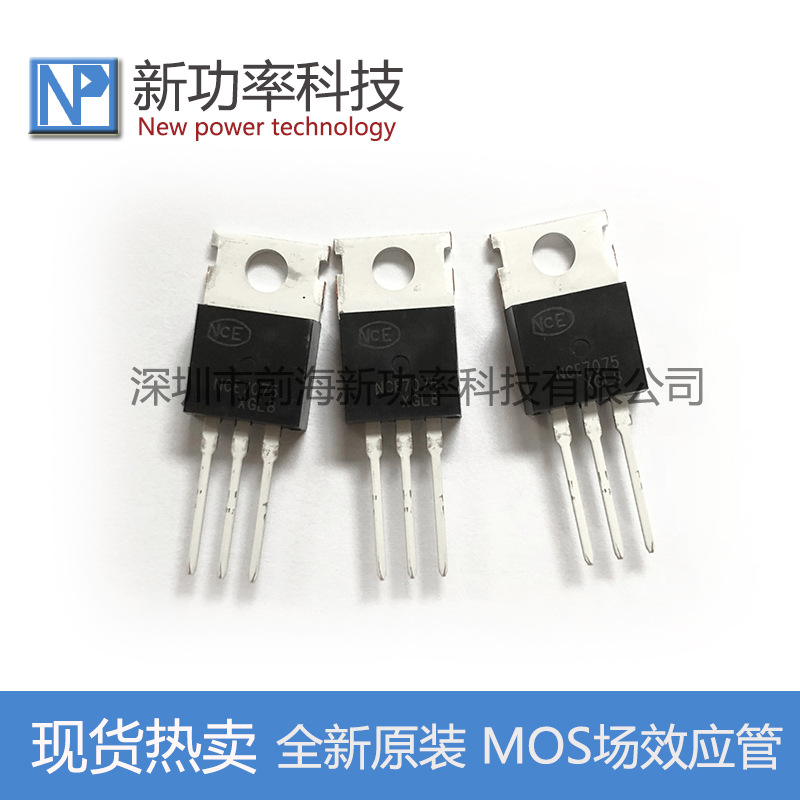 NCE7075 原装NCE 场效应管 直插TO-220 N沟道 70V 75A