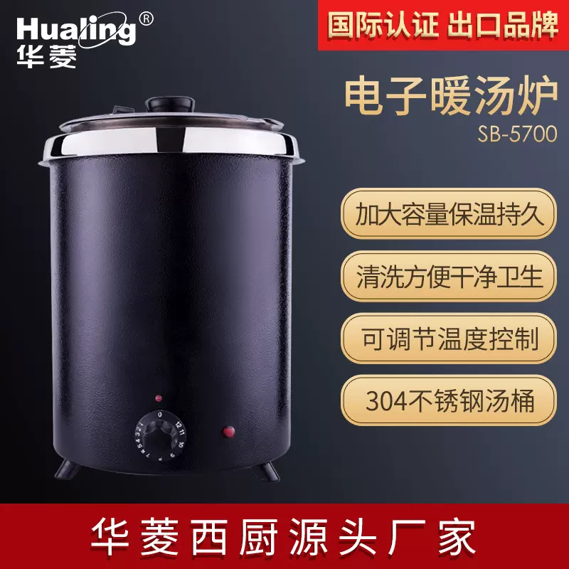 供应华菱电子自助暖汤锅SB-5700 温粥保温 创业设备