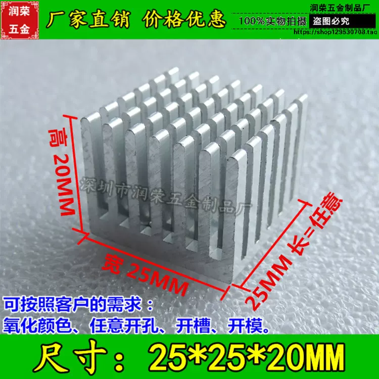 优质铝型材散热片25*25*20mm CPU散热片 芯片散热片 工厂直销
