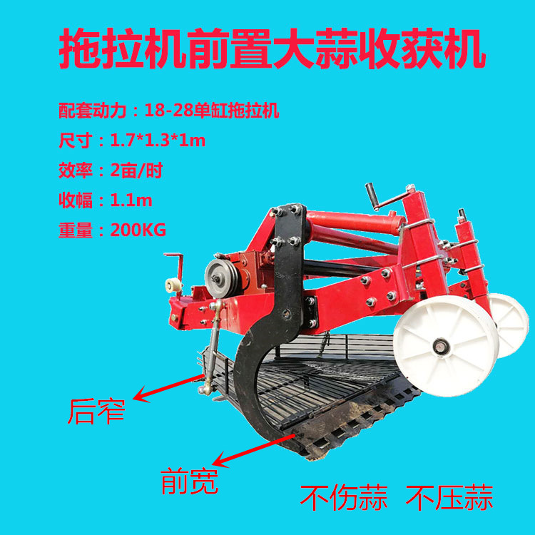 大蒜收获机拖拉机带大蒜收割机前宽后窄设计不伤蒜不压蒜