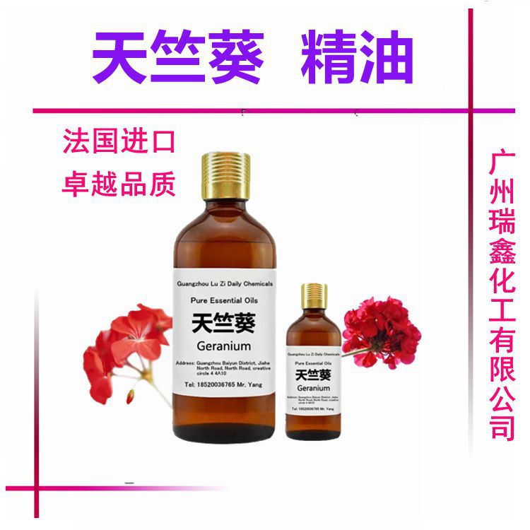 批发 法国 天竺葵精油 植物精油 单方精油