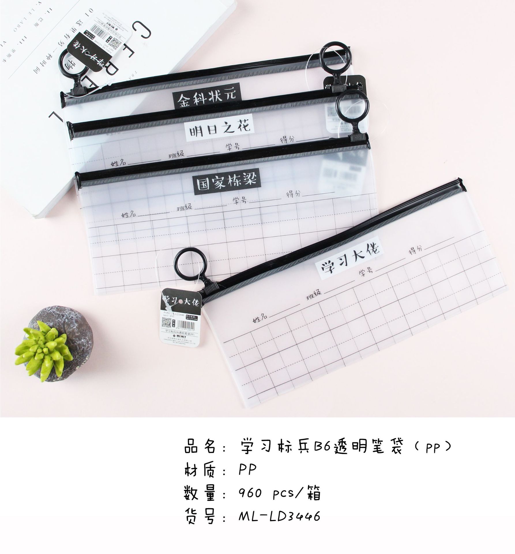 簡碩文化透明韓國創意文具用品 刺刺植物B6透明pp拉邊袋筆袋